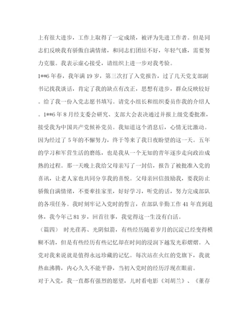 精编之【整理我的入党故事范文6篇】我的入党故事范文大全.docx