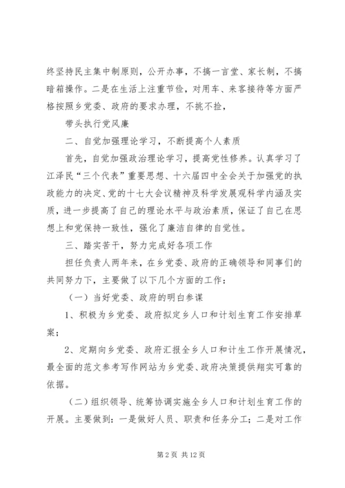 乡镇计生干部个人工作总结.docx