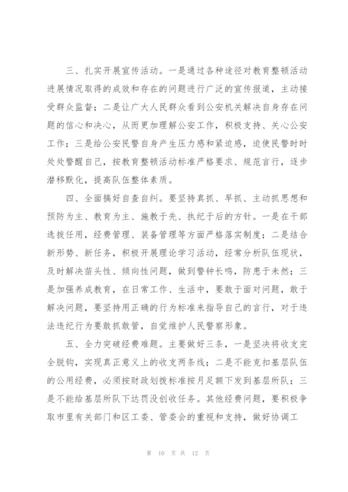 政法队伍教育整顿自查报告(通用3篇).docx