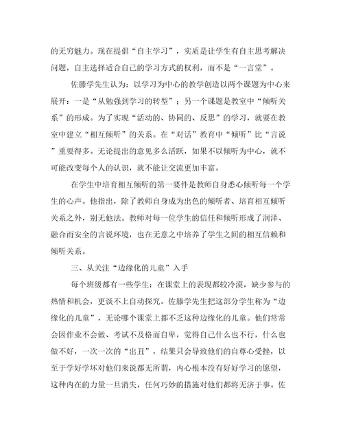 教师读书心得总结(十五篇)