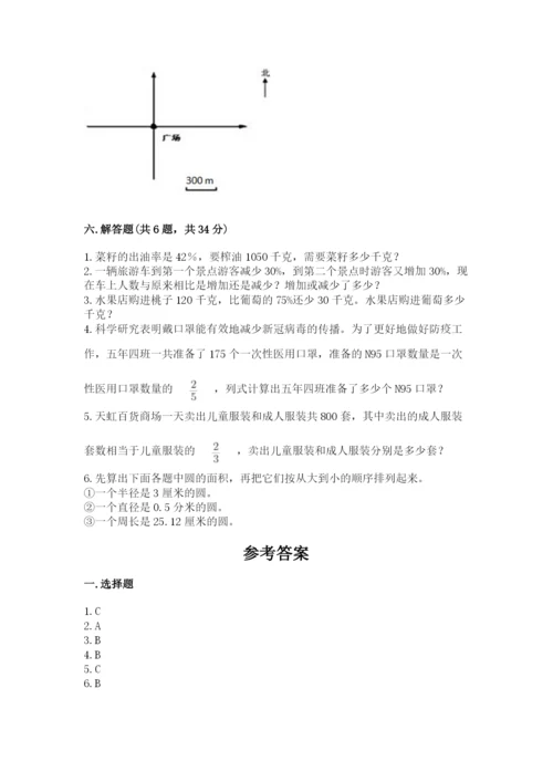 小学六年级数学上册期末卷附参考答案【满分必刷】.docx