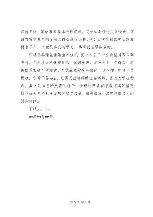 村官思想汇报范文两篇.docx