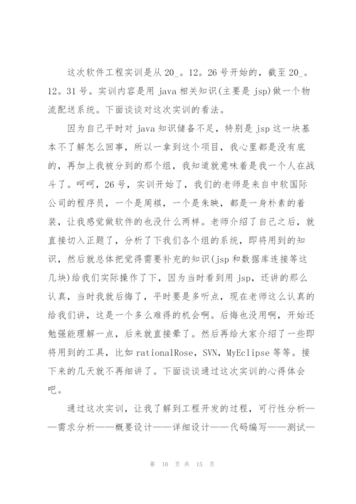 实训学生心得体会版2021.docx