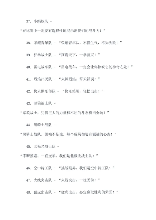 好听有特色的队名和口号