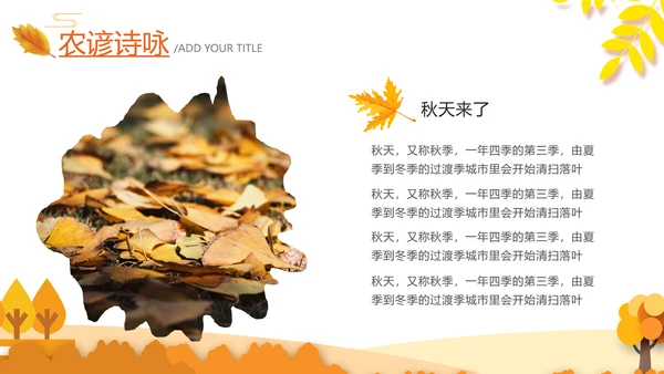 秋天来了银杏树旅游日记立秋风季动态PPT