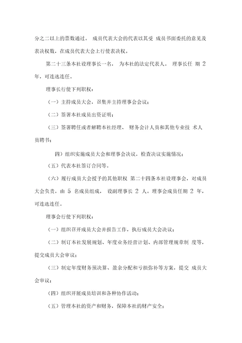 浮山县绿圃芦笋种植专业合作社章程