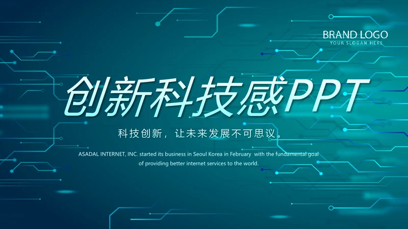 蓝色创新科技互联网网络信息化建设商务动态PPT
