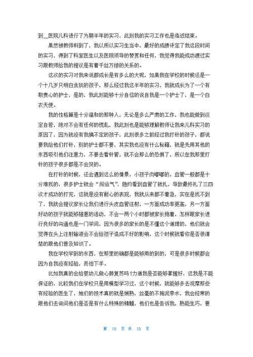 护士毕业实习个人总结简短最新十篇