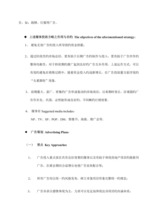 成都市五块石商业地产专项项目广告专题策划专题方案及市场推广顾问服务专题方案.docx