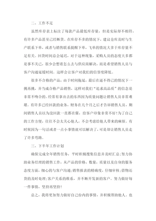 最新销售上半年工作总结.docx