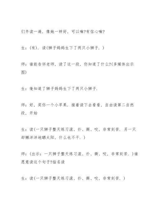语文二年级下册教学活动方案2021.docx