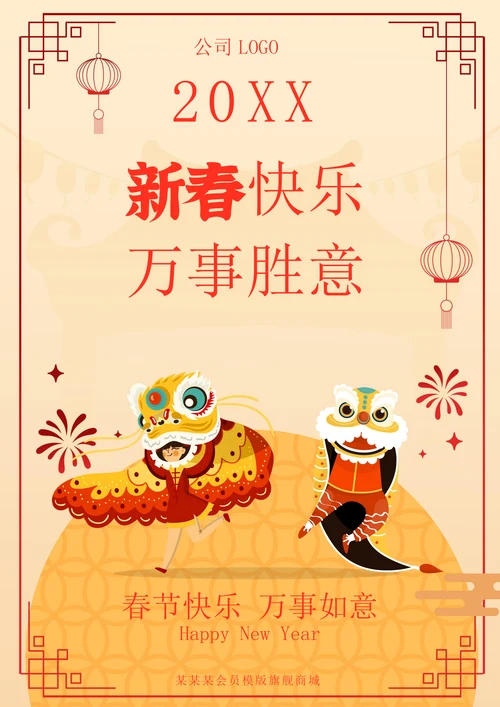 中国风黄色新年春节海报通用模板