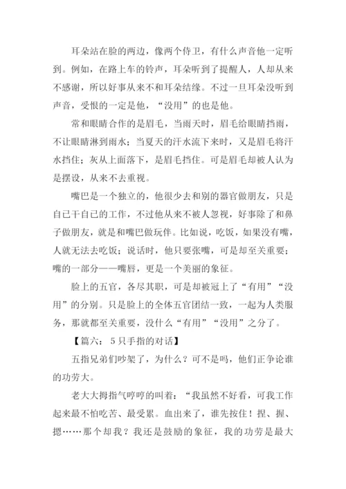 六年级下册语文第一单元作文手指.docx