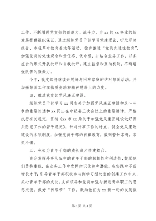 机关党委党支部年度工作计划.docx