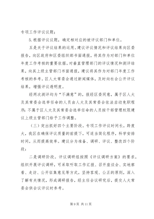 人大常委会学习考察人大专项工作评议情况报告.docx