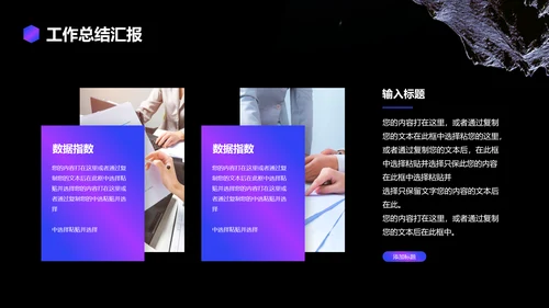 蓝色紫色创意风工作总结汇报PPT模板