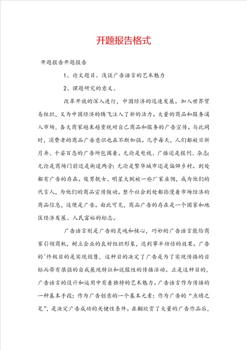 开题报告格式