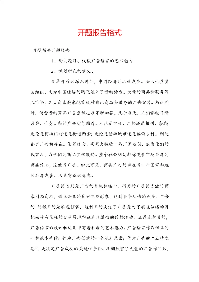 开题报告格式