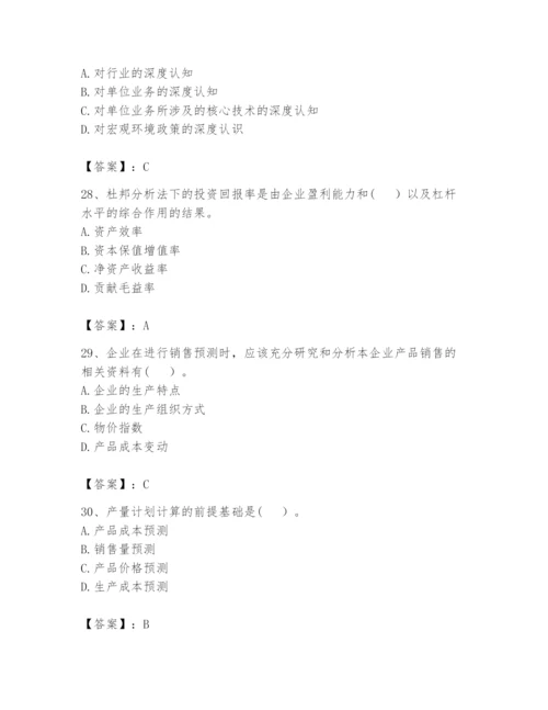 2024年初级管理会计之专业知识题库及参考答案（培优b卷）.docx