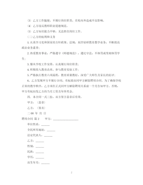 2023年聘用合同锦集6篇.docx