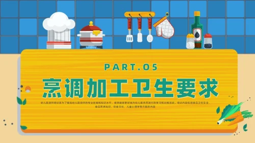 黄色卡通风幼儿园厨房人员培训课件幼儿园培训