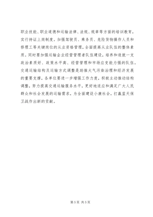 运输结构及运输方式调整实施方案.docx