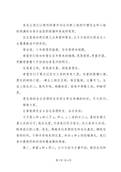 关于长辈致辞发言.docx