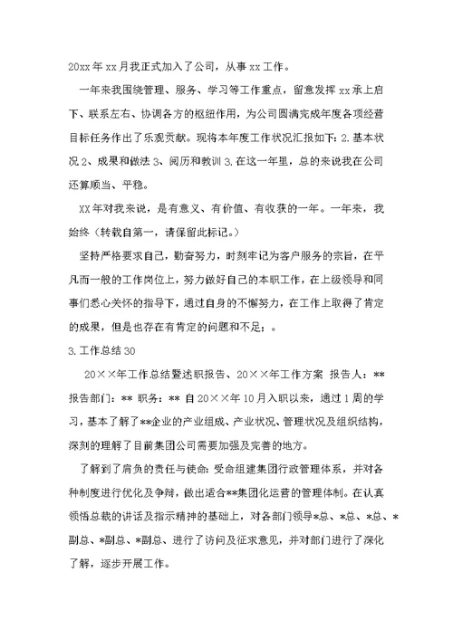 办公室主任工作总结30篇