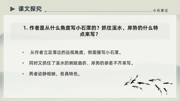 水墨简约中国风八年级语文小石潭记PPT课件