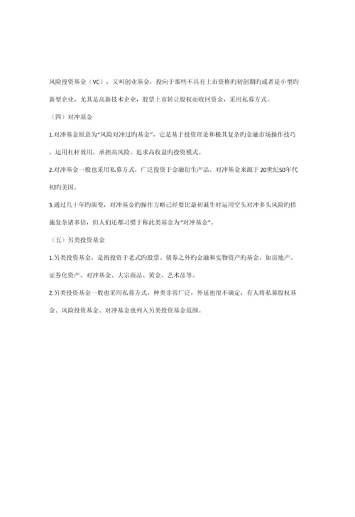 2023年基金从业资格考试全套知识点重点讲义格式更新.docx