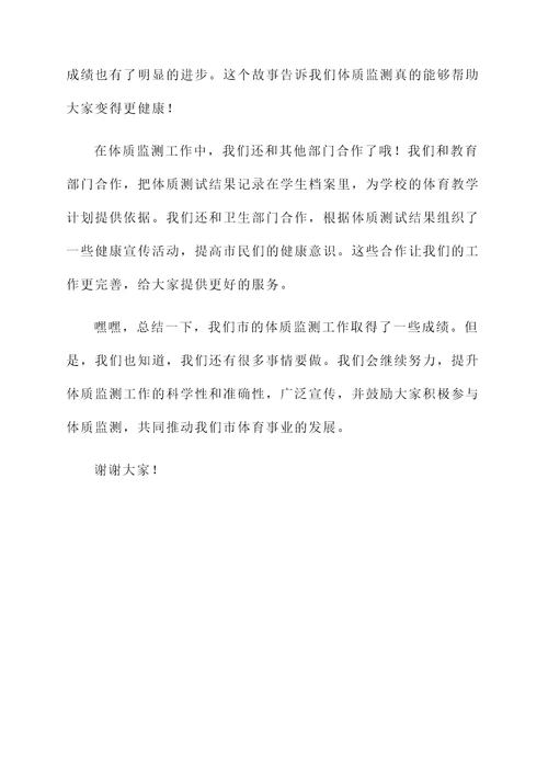 国家体质监测工作汇报