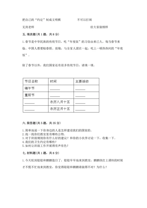 二年级上册道德与法治 期中测试卷【基础题】.docx