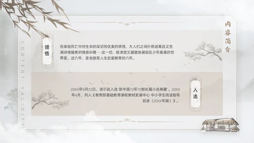 棕色水墨风中国风草房子读书分享课件PPT
