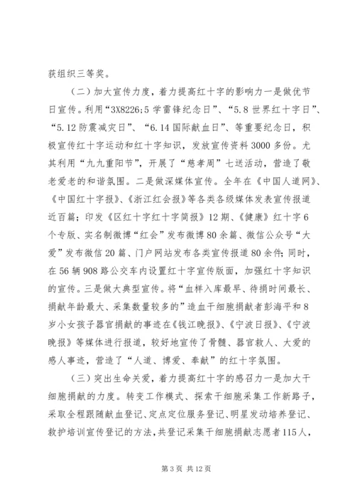 红十字会年度工作总结及工作计划.docx