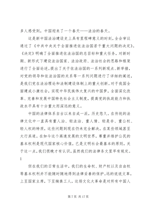 党的十八届四中全会精神学习材料.docx