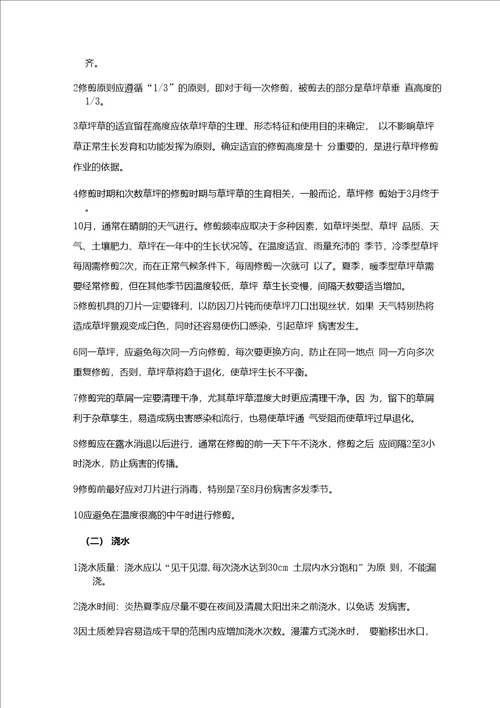 绿化养护质量管理标准