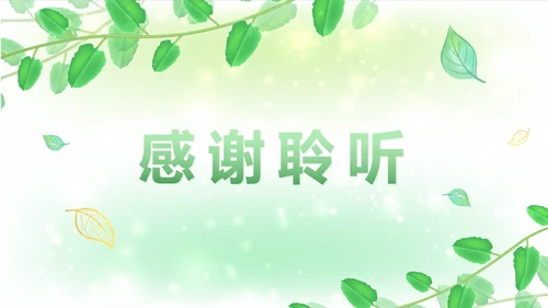 绿色简约小清新植物PPT模板