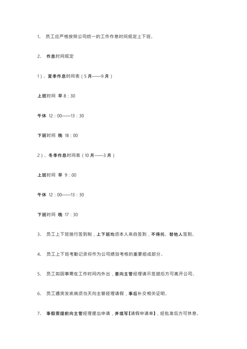 小公司规章制度