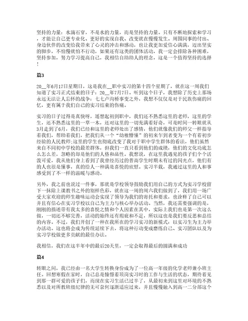 大学生教育实习心得5篇