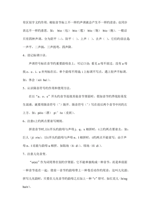 2023年小升初汉语拼音练习及答案.docx