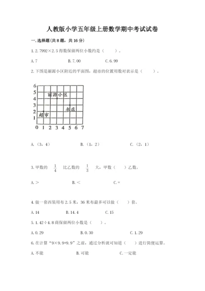 人教版小学五年级上册数学期中考试试卷及答案（真题汇编）.docx