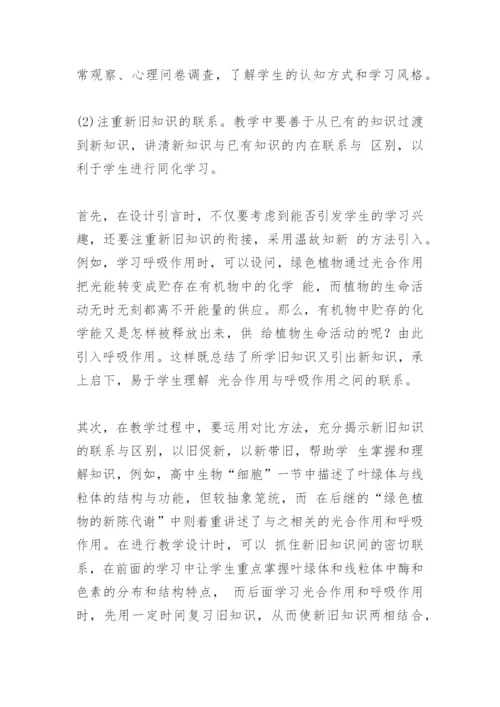 [高中生物论文]认知结构同化论在生物教学中的应用.docx