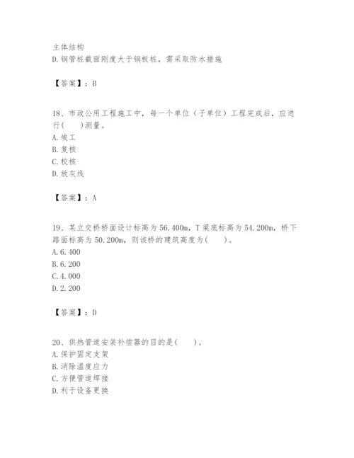 2024年一级建造师之一建市政公用工程实务题库含答案（满分必刷）.docx