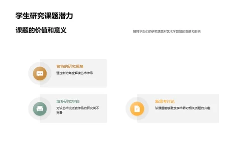 艺术研究之旅
