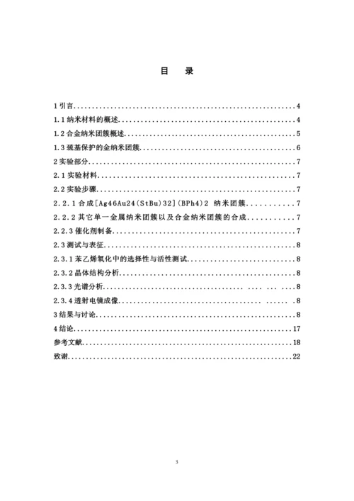 毕业论文媛媛.docx