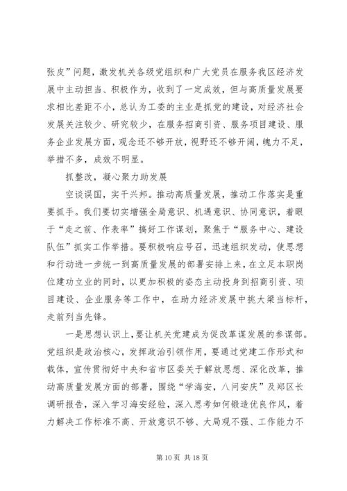 解放思想推动高质量发展大讨论学习体会五篇.docx