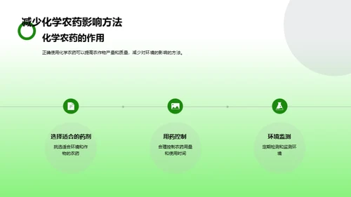 农药科学：显现化学力量