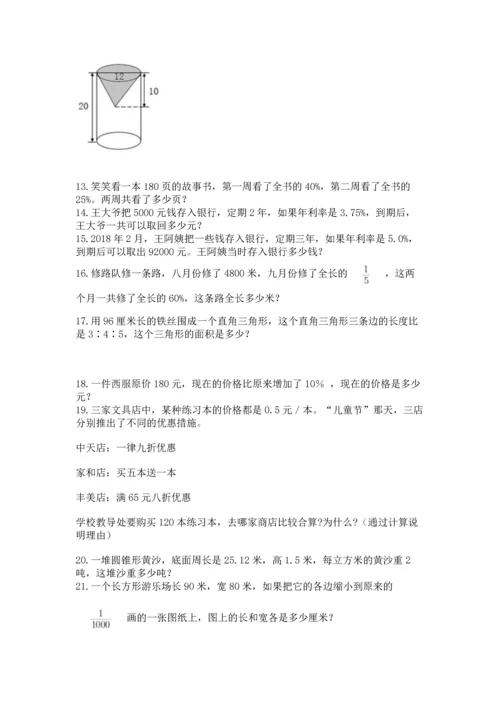 六年级小升初数学解决问题50道【突破训练】.docx