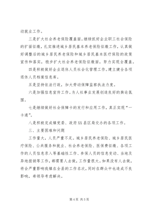 人力资源和社会保障工作总结和某年工作安排.docx