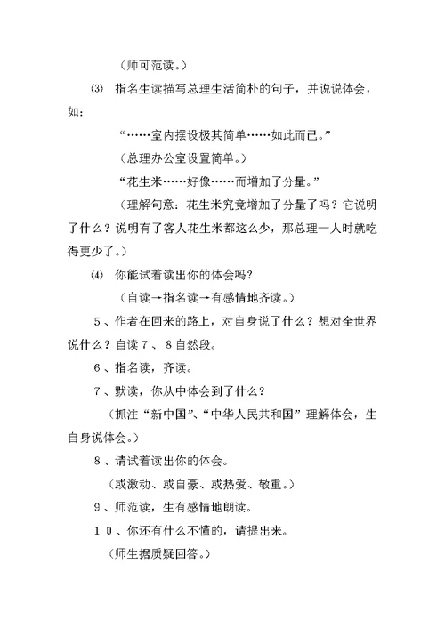 《一夜的工作》公开课教案
